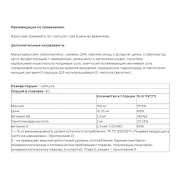 Витаминный комплекс Be First ZMA + vitamin D3, 90 капсул - Сүрөт 2