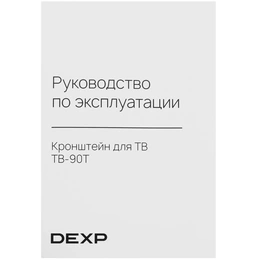 Кронштейн для ТВ до 95" DEXP TB-90T, черный - Сүрөт 3