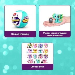 Игрушка-сюрприз 5 Сюрприз A-ЛОТ-А Аксолотли 77623GQ1, в ассортименте - Сүрөт 2