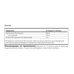 Магний бисглицинат хелат + B6 Be First, 120 капсул - Сүрөт 2