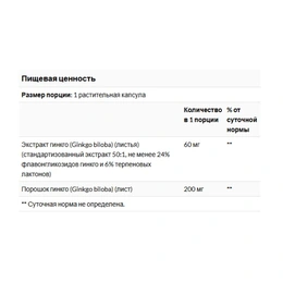 Гинко белоба Now Ginkgo Biloba 60 мг, 120 капсул - Сүрөт 2