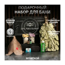 Набор для бани подарочный "Любителю бани. Буденовка", 9 в 1 - Сүрөт 1