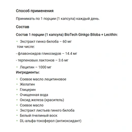 Гинко белоба BioTech Ginkgo Biloba plus Lecithin, 90 капсул - Сүрөт 2