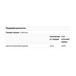 Цинка пиколинат Swanson Zinc Picolinate 22 мг, 60 капсул - Сүрөт 2