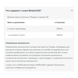 L-Лизин BioTech L-Lysine, 90 капсул - Сүрөт 2