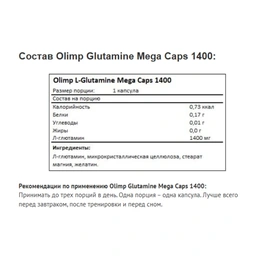 Глютамин Olimp Glutamine 1400 Mega Caps, 120 капсул - Сүрөт 2