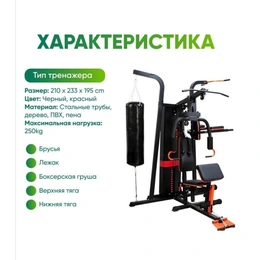 Многофункциональный силовой тренажер - Сүрөт 2