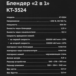 Блендер стационарный Kitfort KT-3524, белый - Сүрөт 9
