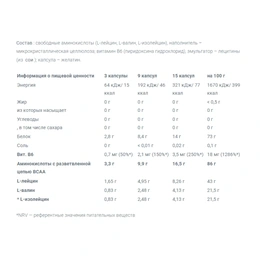 Аминокислоты Olimp BCAA 1100 Amino Acids + Vitamin B6, 120 капсул - Сүрөт 2