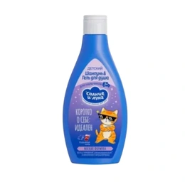 Детский шампунь + гель для душа 2 в 1  Солнце и Луна для мальчиков, 300 мл - Picture 1