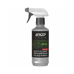 Полироль пластика Бархатный с триггером, LAVR LN1426-L профессиональная формула LAVR Plastic - Сүрөт 1