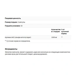 Аргинин NutraKey Arginine, 100 капсул - Сүрөт 2