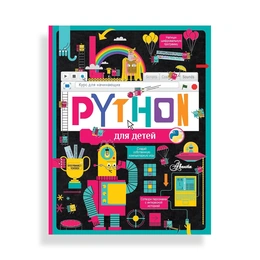 Python для детей Курс для начинающих, А.Банкрашков - Сүрөт 1