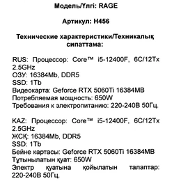 ПК ARDOR GAMING RAGE H456 16/1024 ГБ - Сүрөт 10