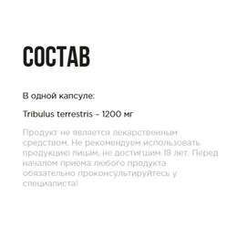 Бустер тестостерона Epic Labs Tribulus 90%, 1200 мг, 90 таблеток - Изображение 2