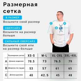 Футболка оверсайз унисекс "Фазы Луны", белая - Сүрөт 3