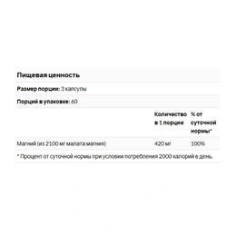 Малат магния Nutricost  Magnesium Malate 2100 мг, 180 капсул - Сүрөт 2