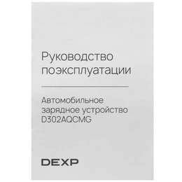 Автомобильное зарядное устройство DEXP D302AQCMG серый - Сүрөт 5