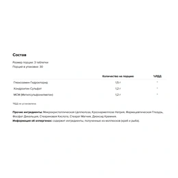 Глюкозамин Хондроитин MSM Maxler Glucosamine Chondroitin MSM, 90 таблеток - Сүрөт 2