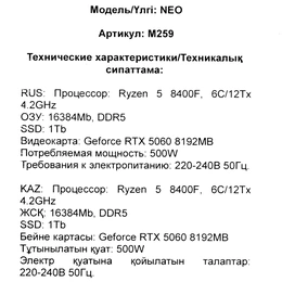 ПК ARDOR GAMING NEO M259 16/1024 ГБ - Picture 9