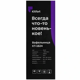 Вафельница Kitfort КТ-1624 бежевый - Сүрөт 8