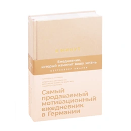 6 минут: Ежедневник, который изменит вашу жизнь, Доминик Спенст (корица) - Сүрөт 1