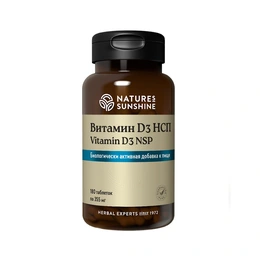Витамин D3 НСП Natures Sunshine Vitamin D3 NSP, 180 таблеток - Сүрөт 1