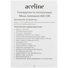 Мышь проводная Aceline AGS-C08 - Сүрөт 8