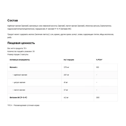 Тройной магний + B6 OstroVit Triple Magnesium + B6 P-5-P, 90 капсул - Сүрөт 2