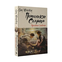 Потомки солнца Признание Сичжина, Хёнгён С. - Сүрөт 1