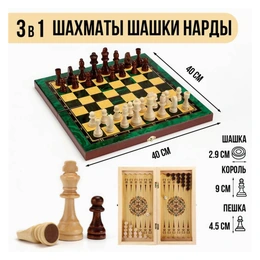 Настольные игры 3 в 1 Малахит: шахматы, шашки, нарды, 40 х 40 см - Сүрөт 1