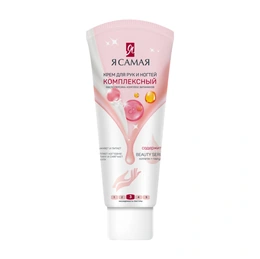 Крем для рук и ногтей Я Самая комплексный, 75 мл - Сүрөт 1