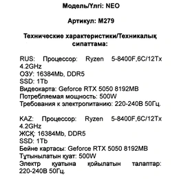 ПК ARDOR GAMING NEO M279 16/1024 ГБ - Изображение 10
