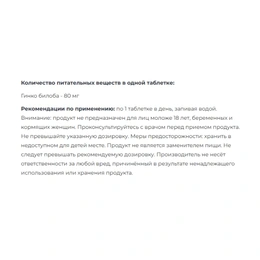 Гинко белоба BioTech Ginkgo Biloba, 90 капсул - Сүрөт 2