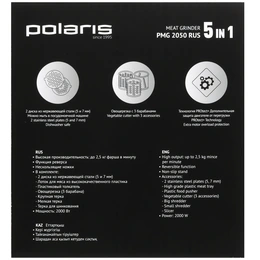 Мясорубка электрическая Polaris PMG 2050, белый - Сүрөт 9