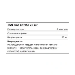 Цинка цитрат 2SN Zinc Citrate 25 мл, 120 капсул - Сүрөт 2