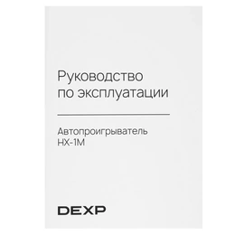 Автопроигрыватель DEXP HX-1M черный - Сүрөт 7