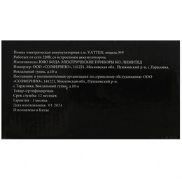 Помпа для воды Vatten №9 - Сүрөт 7