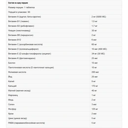 Витаминно-минеральный комплекс Be First Multivitamin Daily, 90 шт - Изображение 2