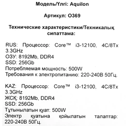 ПК DEXP Aquilon O369 8/256 ГБ - Сүрөт 7