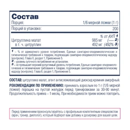 Цитруллин малат Be First Citrulline Malate Powder, 200 г - Сүрөт 2