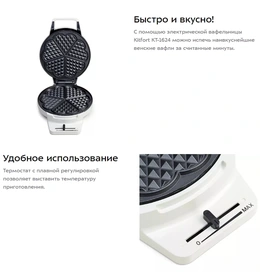 Вафельница Kitfort КТ-1624 бежевый - Сүрөт 10