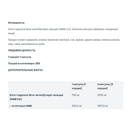 Аминокислоты Ostrovit HMB 750 мг, 300 капсул - Сүрөт 2