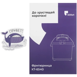 Фритюрница Kitfort КТ 6540 серый - Сүрөт 8