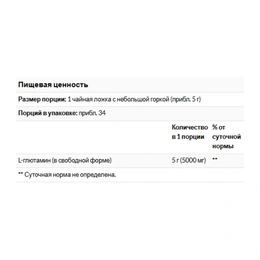 Глютамин Now L-Glutamine, 170 г - Сүрөт 2