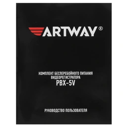 Комплект бесперебойного питания Artway PBX-5V - Сүрөт 5