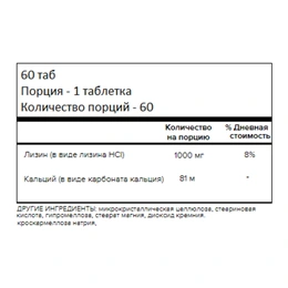 Лизин Maxler Lysine 1000,  60 таблеток - Сүрөт 2