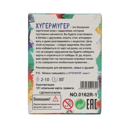Настольная карточная игра Хугермугер - Сүрөт 2