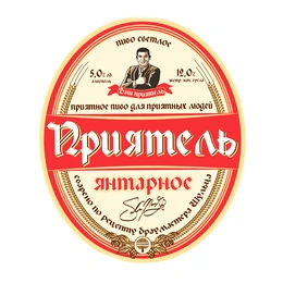 Пиво разливное Приятель Янтарное светлое, 1.5 л - Сүрөт 1