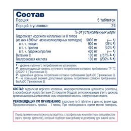 Коллаген Be First Marine Collagen + Hyaluronic Acid + Vitamin C, 120 капсул - Сүрөт 2